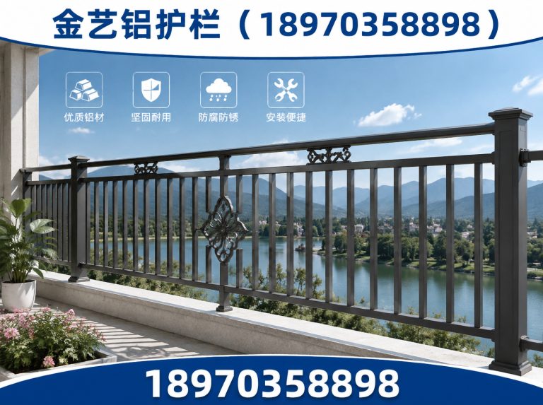 余干县金艺铝护栏展示图